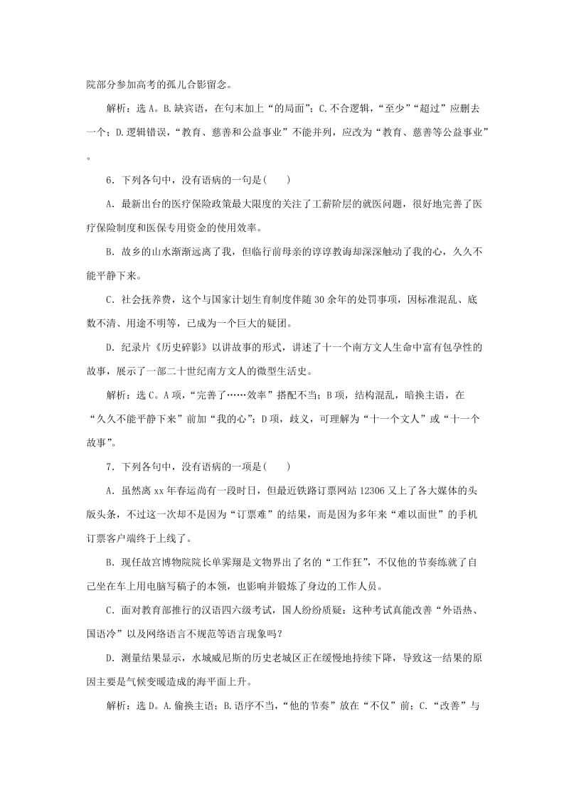 2019-2020年高考语文二轮复习《辨析病句》同步训练（含解析）.doc_第3页