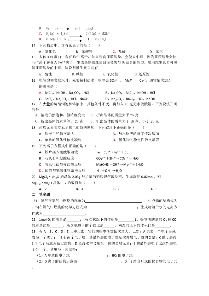 2019年高一化学上学期期末考试试题苏教版.doc_第2页