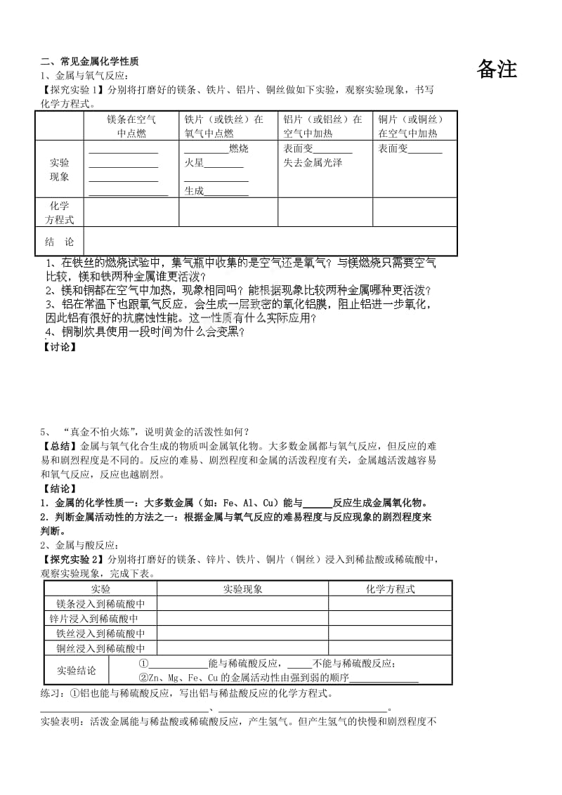 2019-2020年九年级化学全册 第五章 金属的冶炼与利用《第一节 金属的性质和利用》学案（新版）沪教版.doc_第2页