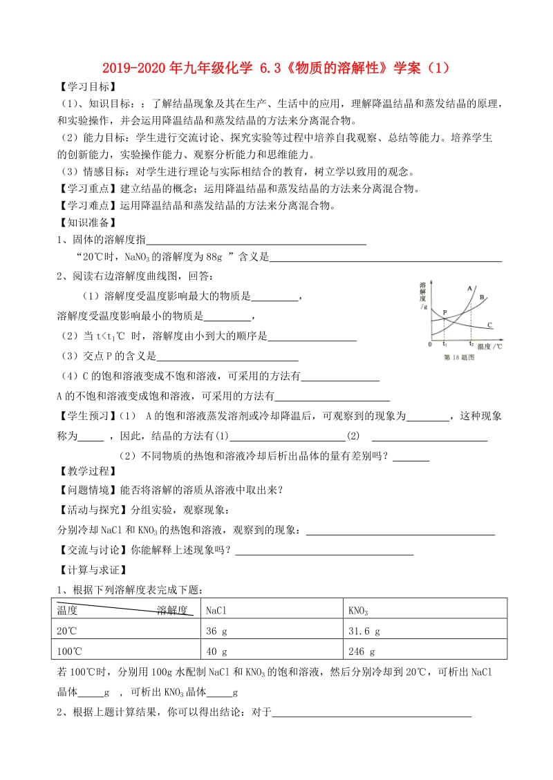 2019-2020年九年级化学 6.3《物质的溶解性》学案（1）.doc_第1页