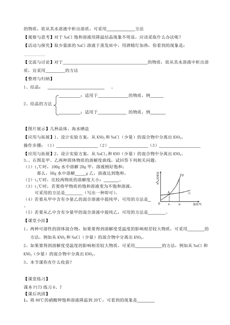 2019-2020年九年级化学 6.3《物质的溶解性》学案（1）.doc_第2页