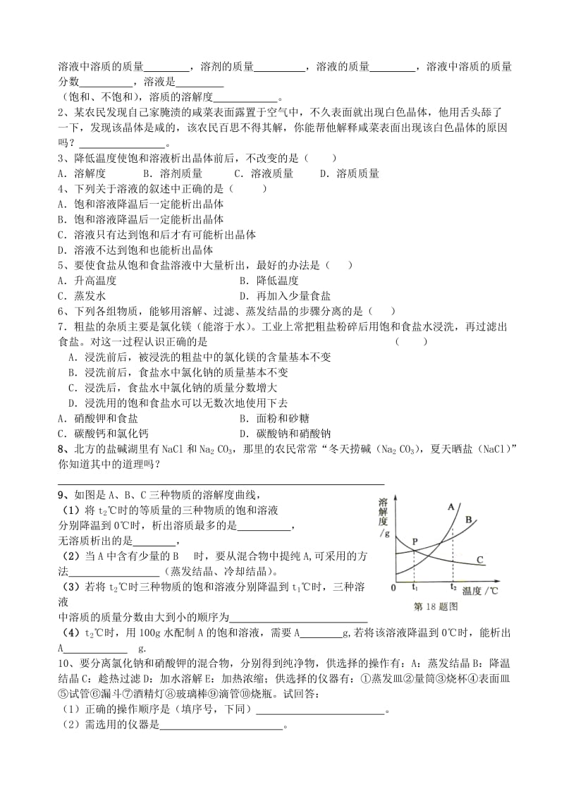 2019-2020年九年级化学 6.3《物质的溶解性》学案（1）.doc_第3页