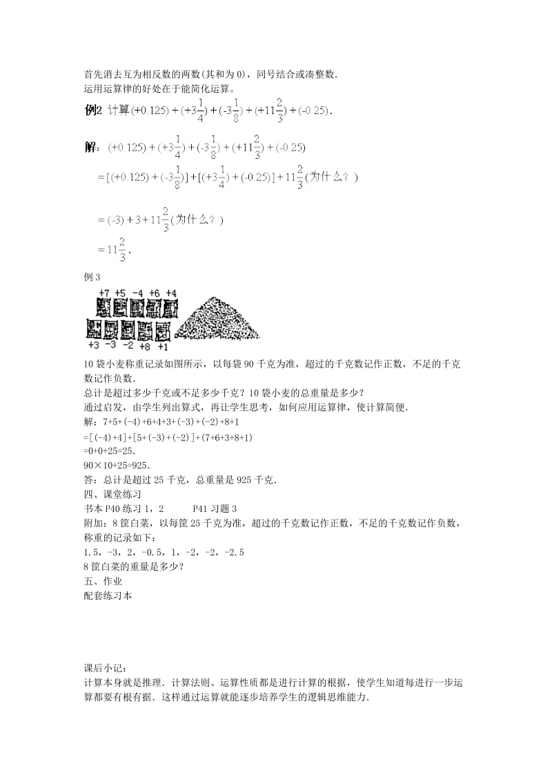 2019-2020年七年级数学上册 2.6.2有理数的加法教案 华东师大版.doc_第2页