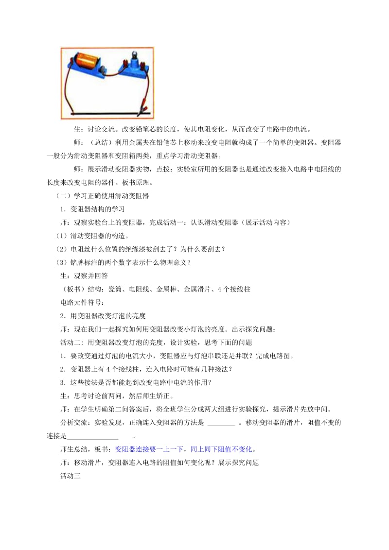 2019-2020年中考物理《变阻器》复习教案.doc_第2页