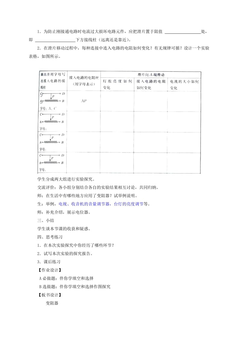 2019-2020年中考物理《变阻器》复习教案.doc_第3页