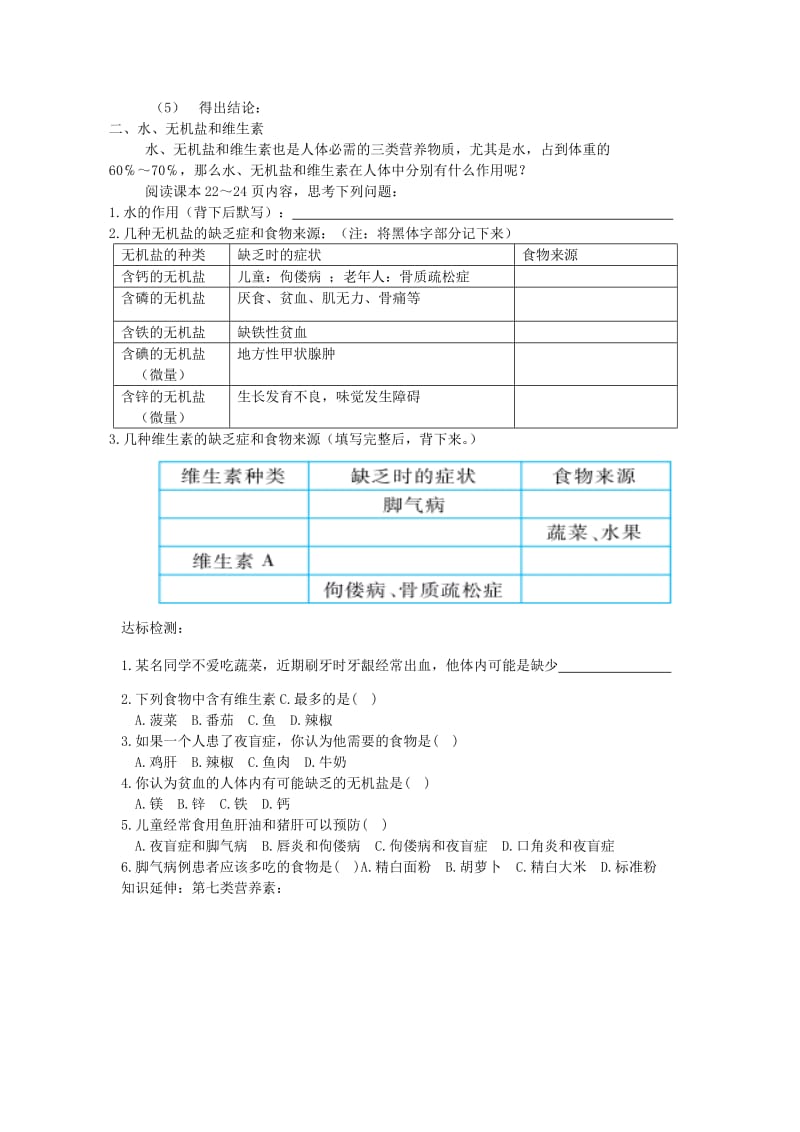 2019-2020年七年级生物下册第四单元第二章第一节食物中的营养物质学案2新版新人教版.doc_第2页