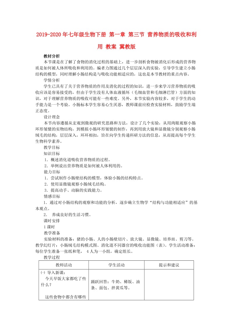 2019-2020年七年级生物下册 第一章 第三节 营养物质的吸收和利用 教案 冀教版.doc_第1页