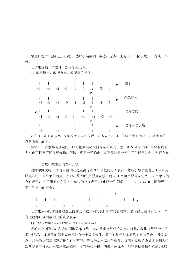 2019-2020年七年级数学上册 2.2 数轴教学案1（无答案） 苏科版.doc_第2页