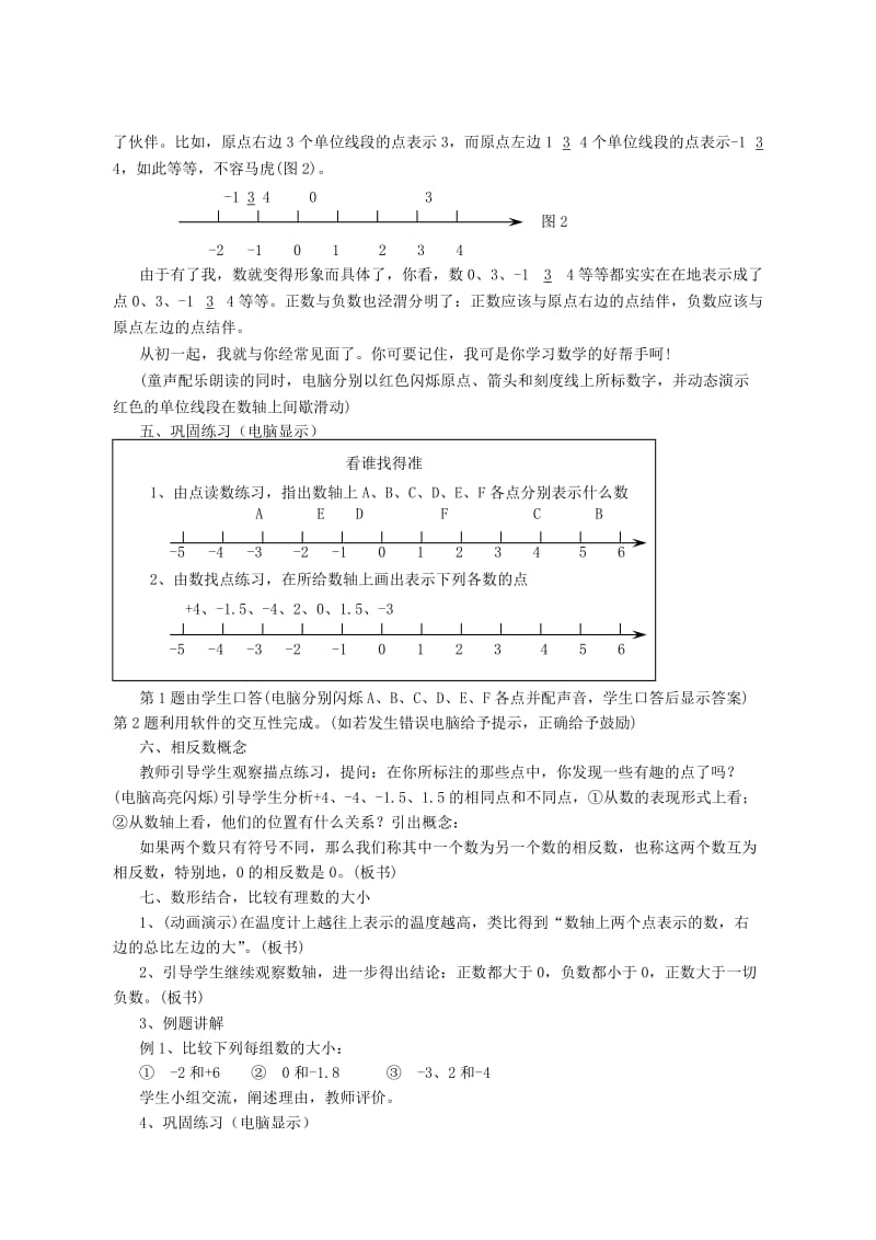 2019-2020年七年级数学上册 2.2 数轴教学案1（无答案） 苏科版.doc_第3页