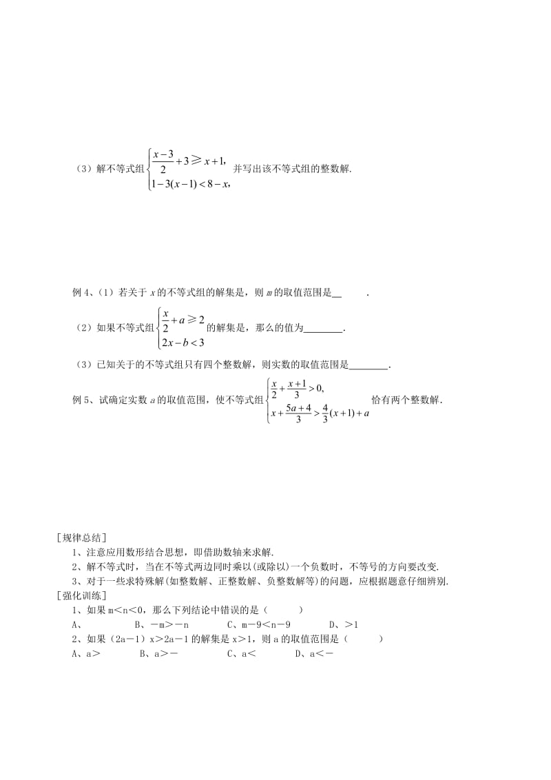 2019-2020年中考数学复习讲义 第14课时 一元一次不等式（组）的解法.doc_第2页