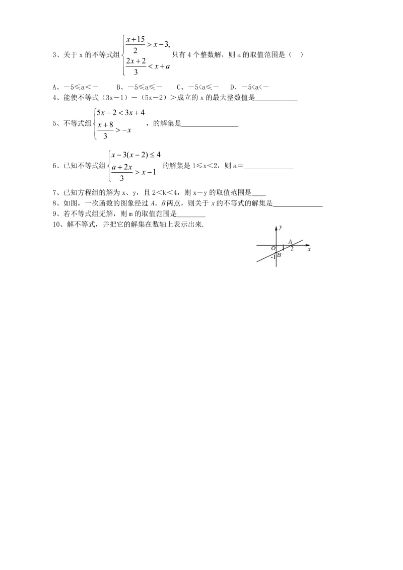 2019-2020年中考数学复习讲义 第14课时 一元一次不等式（组）的解法.doc_第3页