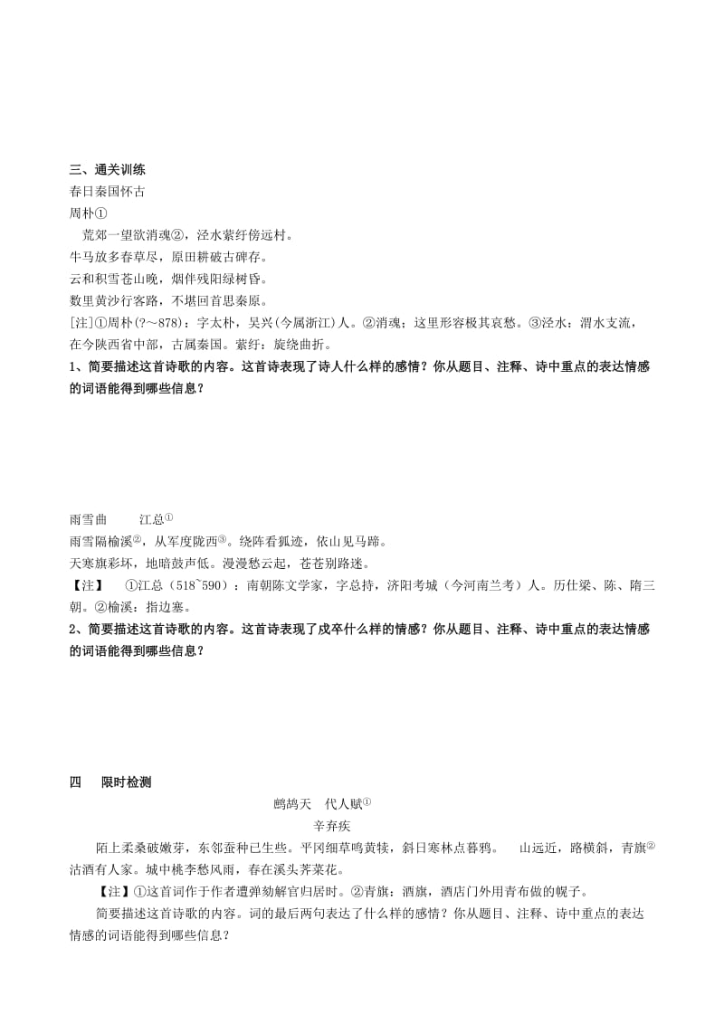 2019年高考语文 通关诗歌鉴赏（一）情感主旨.doc_第2页