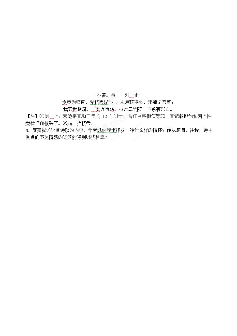 2019年高考语文 通关诗歌鉴赏（一）情感主旨.doc_第3页