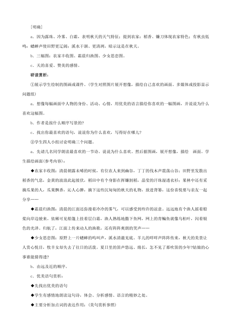 2019-2020年七年级上册语文 秋天 教学设计.doc_第2页