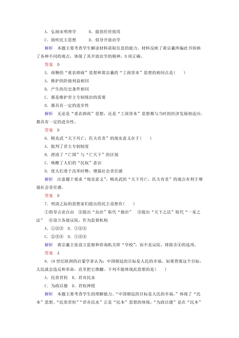 2019年高中历史 明清之际的进步思潮双基限时练 岳麓版必修2 .doc_第2页