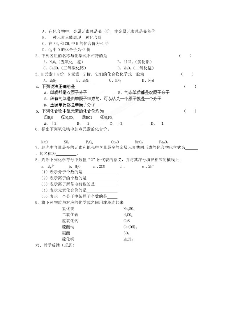 2019-2020年九年级化学全册 3.3 物质组成的表示方法（第2课时）教学案 沪教版.doc_第2页