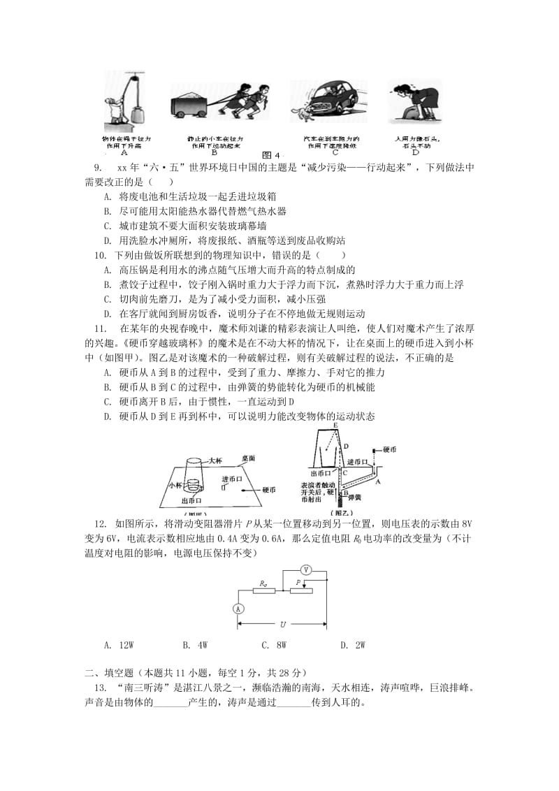 2019-2020年中考物理二轮复习中考模拟演练与应试技巧同步练习新人教版.doc_第2页