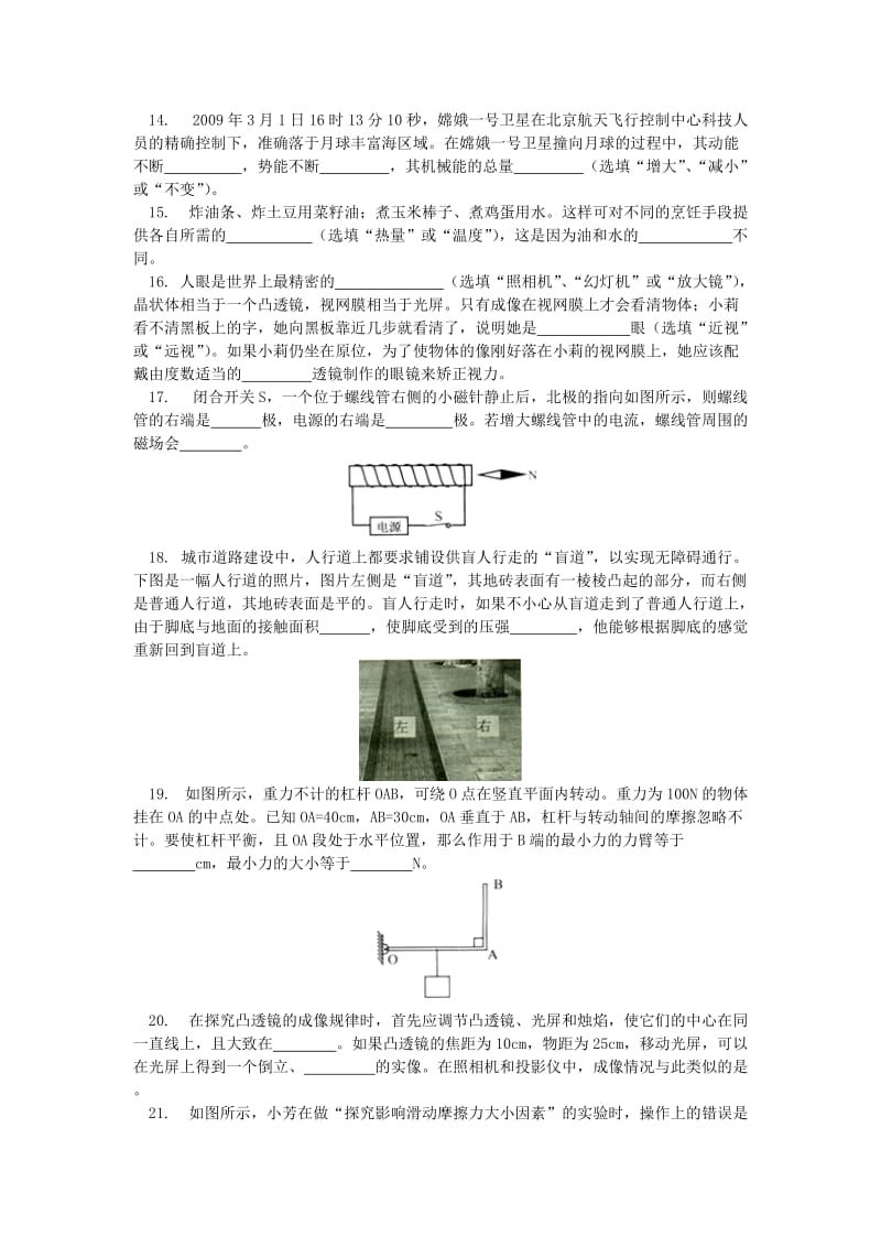 2019-2020年中考物理二轮复习中考模拟演练与应试技巧同步练习新人教版.doc_第3页