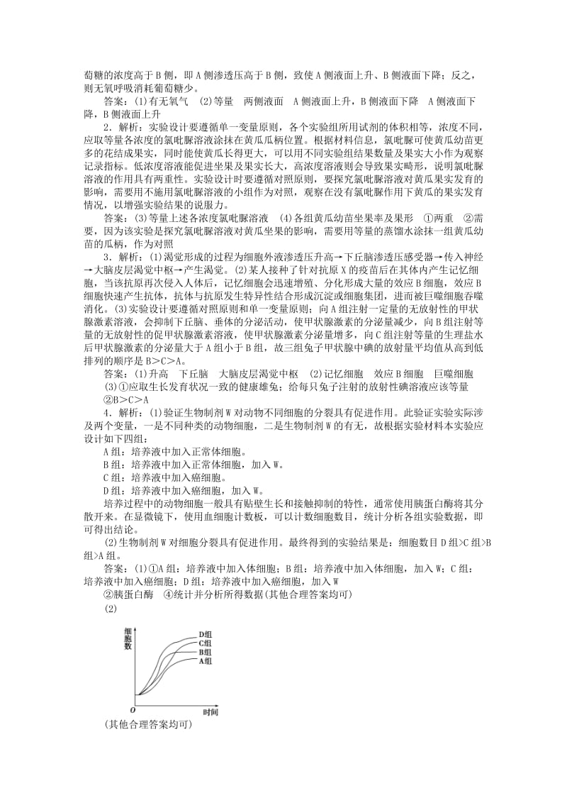 2019年高考生物一轮复习 第十一单元 第36讲 实验原则与设计课后达标检测 苏教版.DOC_第3页