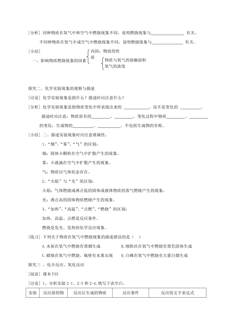 2019-2020年九年级化学上册 第2单元 课题3 制取氧气 第2课时 化合反应、氧化反应学案（新版）新人教版.doc_第2页