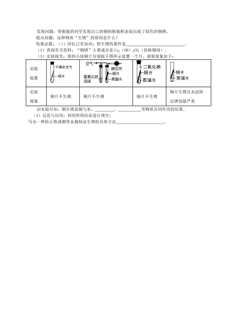 2019-2020年九年级化学上册《课题3 金属资源的利用和保护（第3课时）》导学案 新人教版.doc_第2页