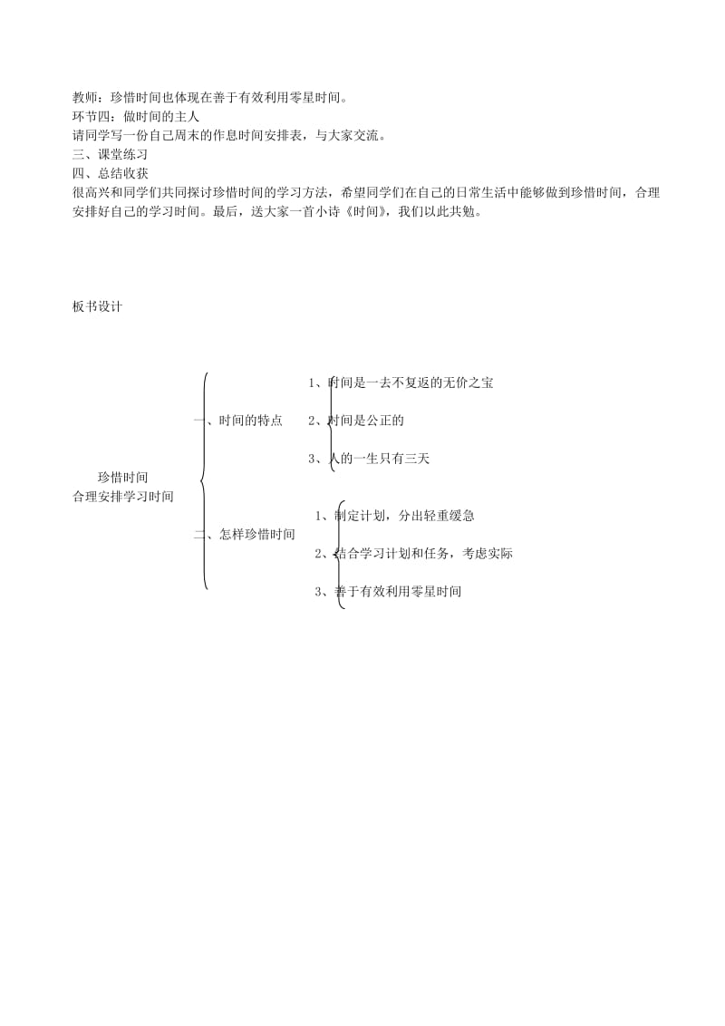 2019-2020年七年级政治上册 珍惜时间合理安排学习时间教案 教科版.doc_第2页