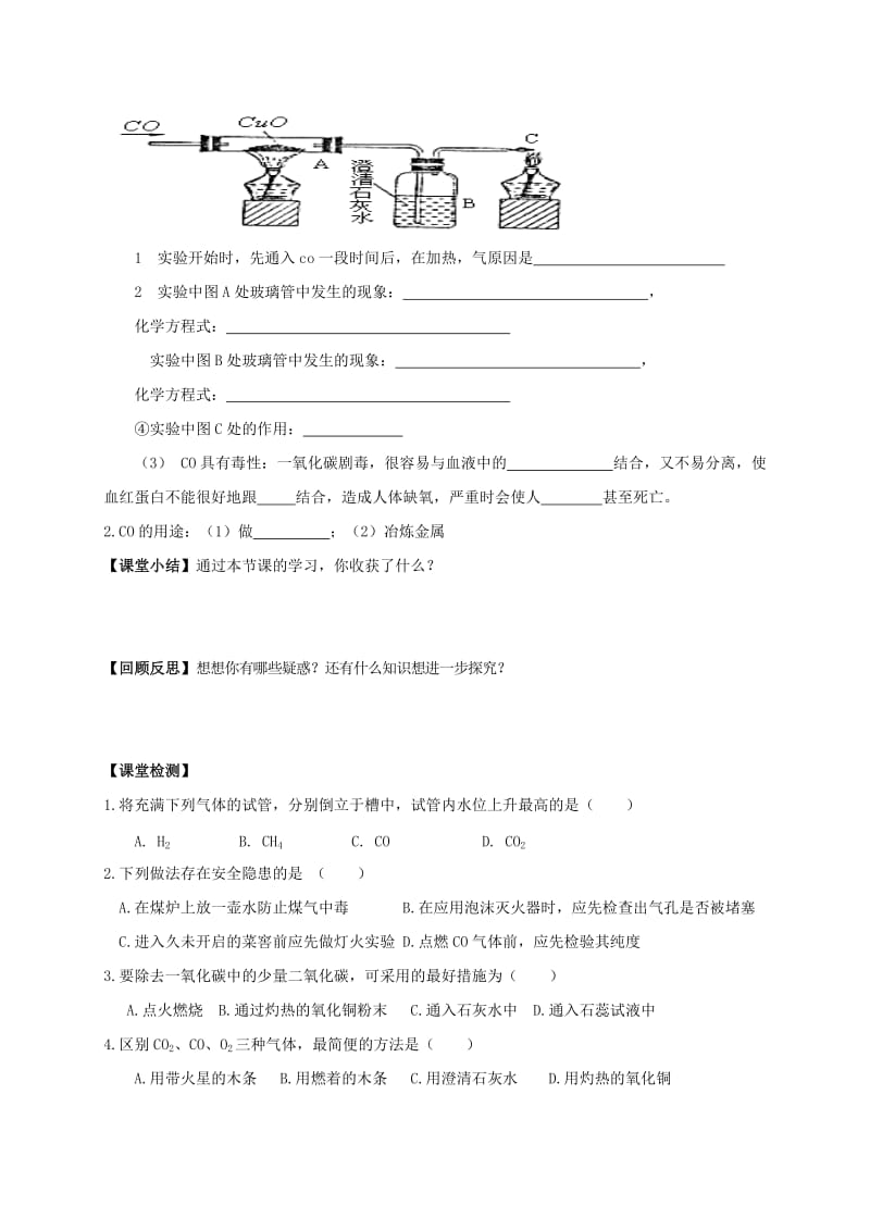 2019-2020年九年级化学上册 6.3 二氧化碳和一氧化碳（第2课时）导学案（新版）新人教版 (II).doc_第2页