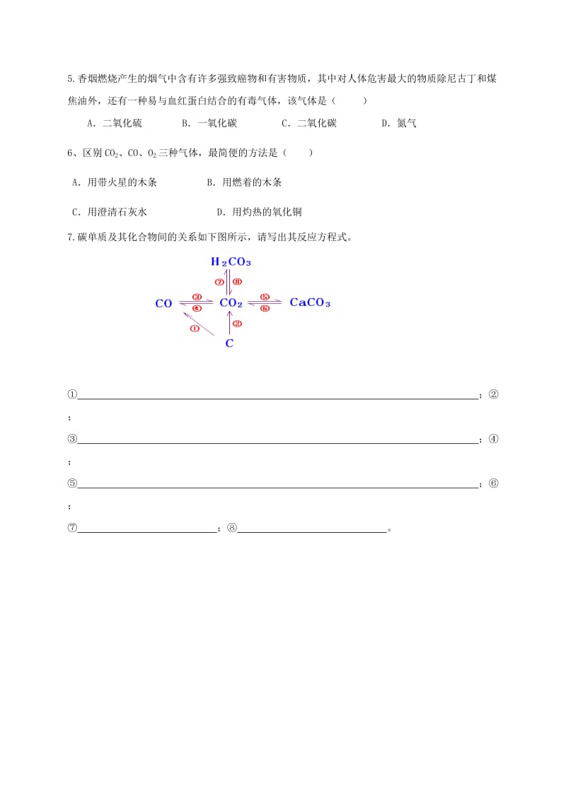 2019-2020年九年级化学上册 6.3 二氧化碳和一氧化碳（第2课时）导学案（新版）新人教版 (II).doc_第3页