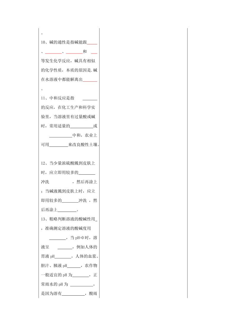 2019-2020年九年级化学下册10酸和碱复习一学案新人教版.doc_第3页