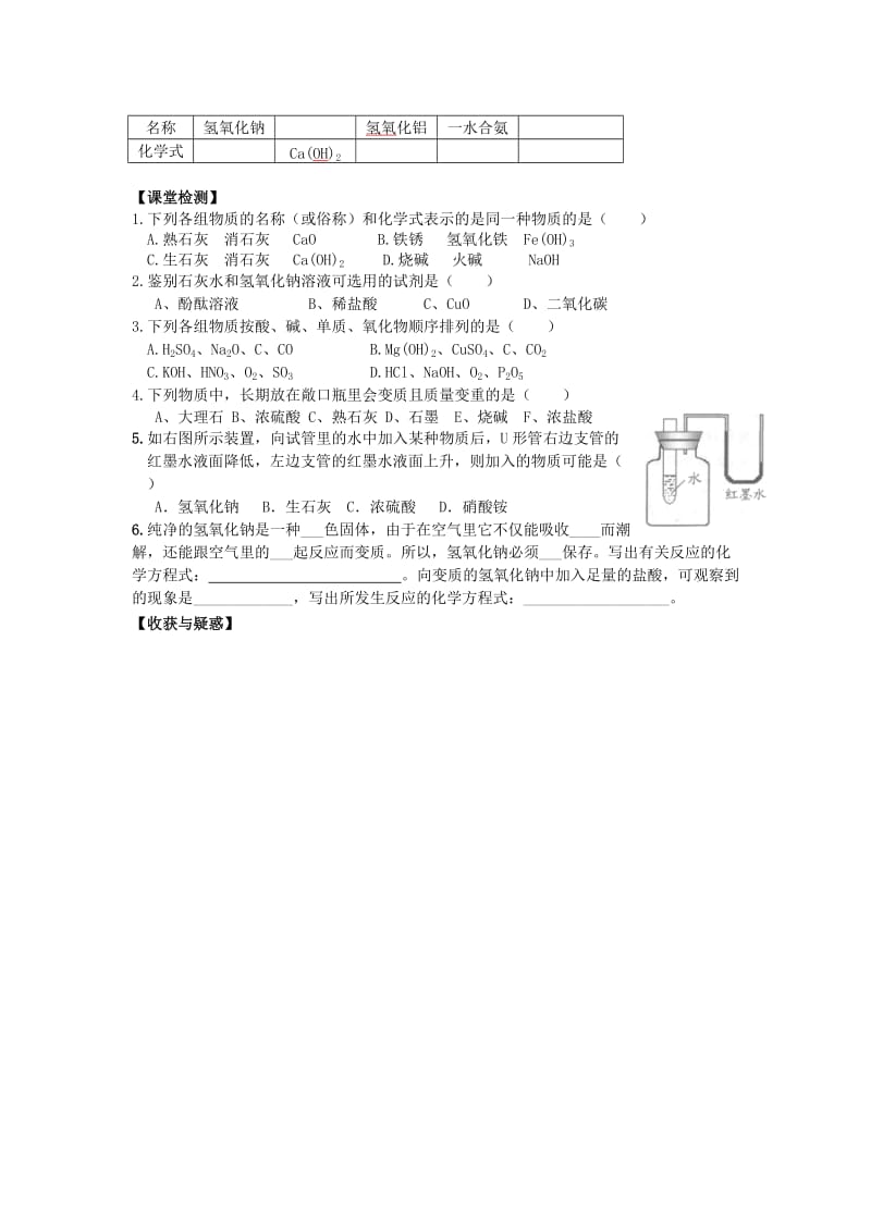 2019-2020年九年级化学下册 10.1 常见的酸和碱学案4 新人教版.doc_第3页