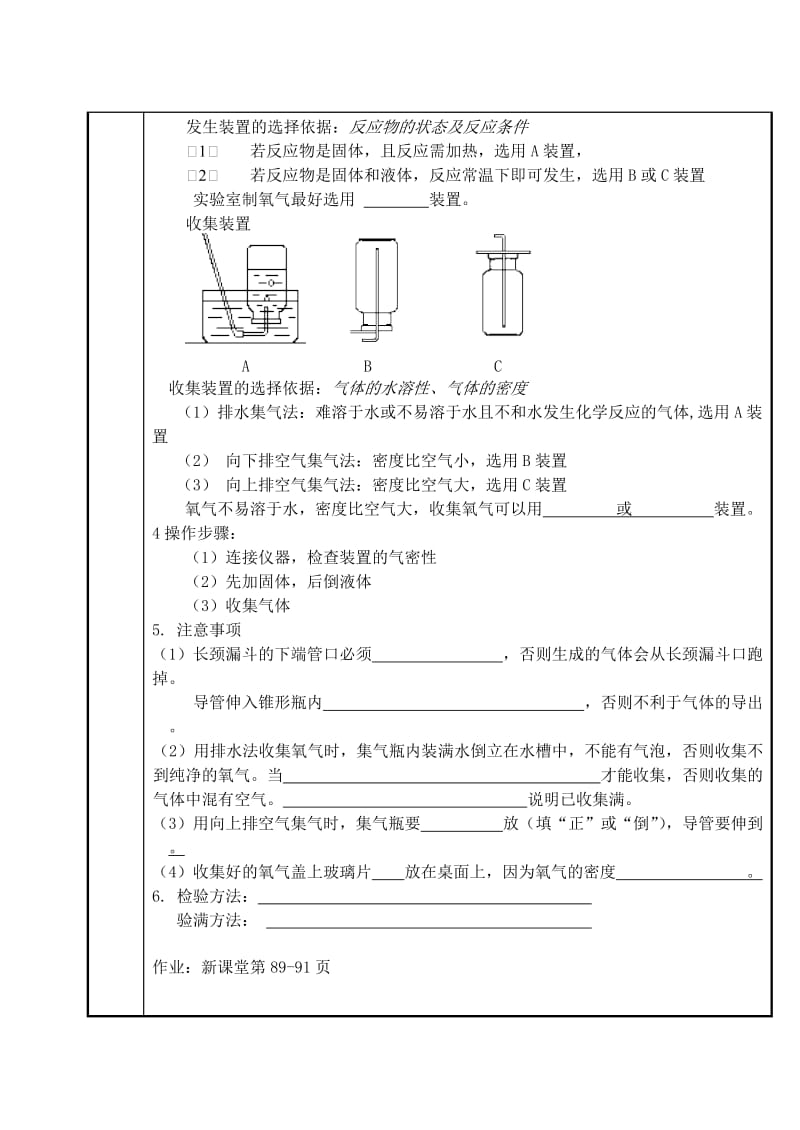 2019-2020年九年级化学 《氧气的制法》教学案 人教新课标版.doc_第2页