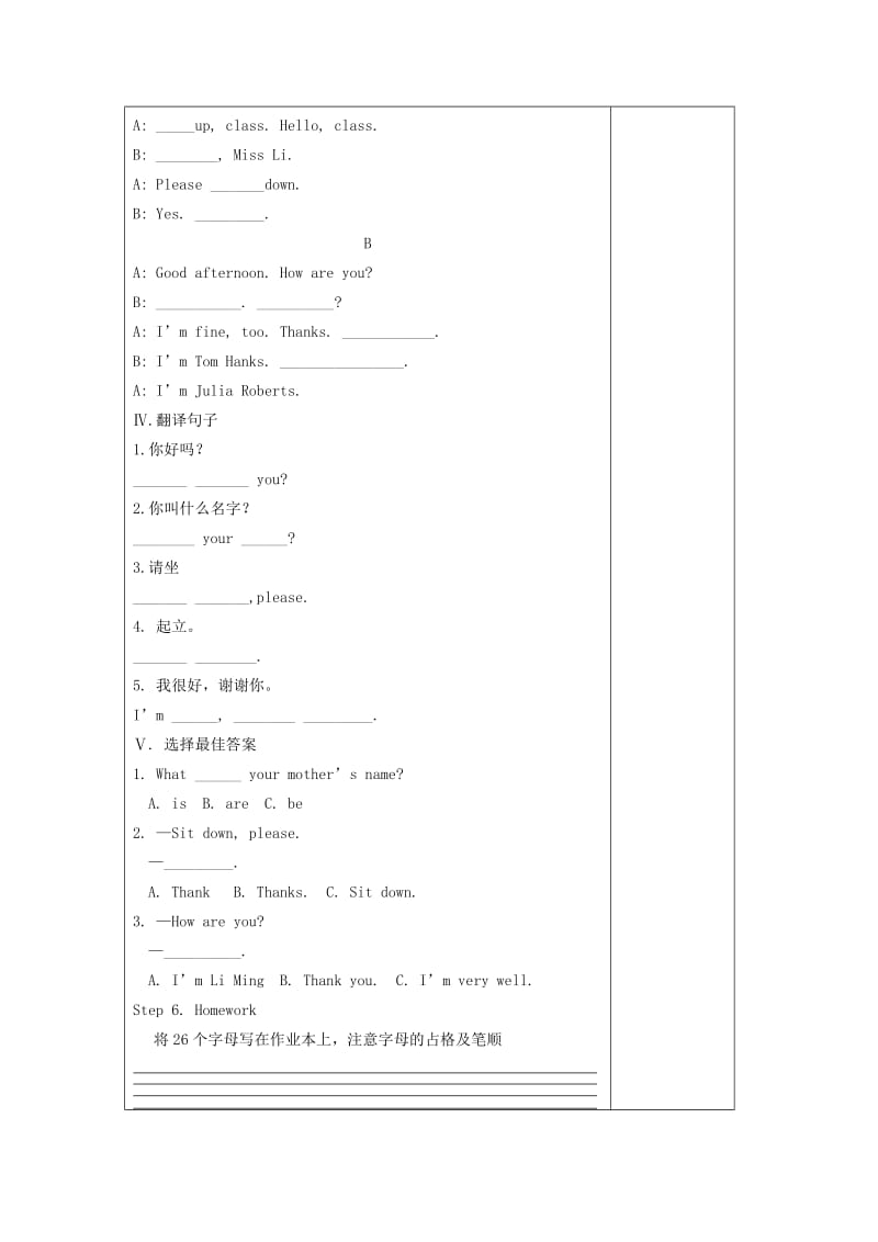 2019-2020年七年级英语上册 Starter Module 1 Unit 2 Good morning. I’m Tom Hanks学案 外研版.doc_第3页