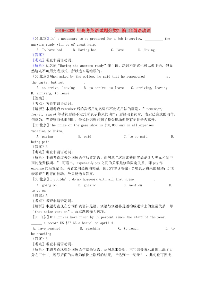 2019-2020年高考英语试题分类汇编 非谓语动词.doc_第1页