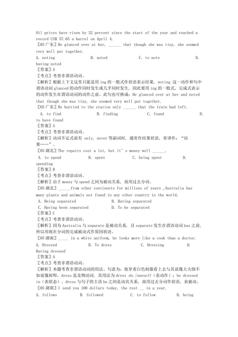 2019-2020年高考英语试题分类汇编 非谓语动词.doc_第2页