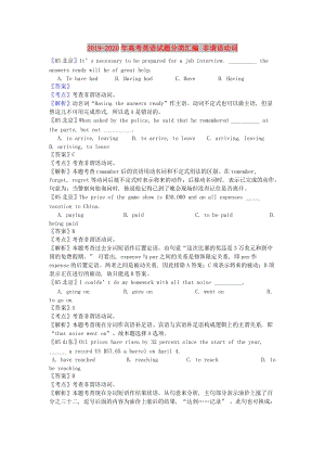 2019-2020年高考英语试题分类汇编 非谓语动词.doc