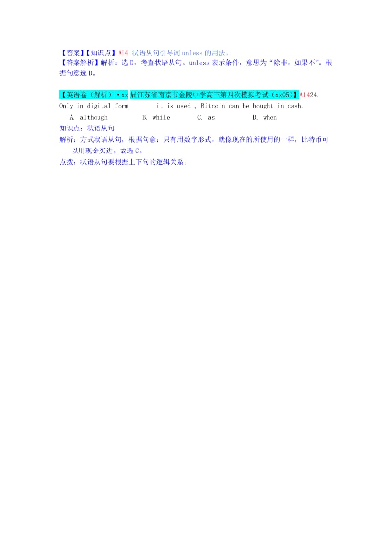 2019年高考英语试题8、9月分类汇编 A单元 单项填空 A14 状语从句（含解析）.doc_第2页