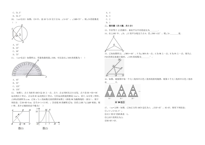 2019-2020年中考数学备考专题复习三角形及其性质含解析.doc_第2页