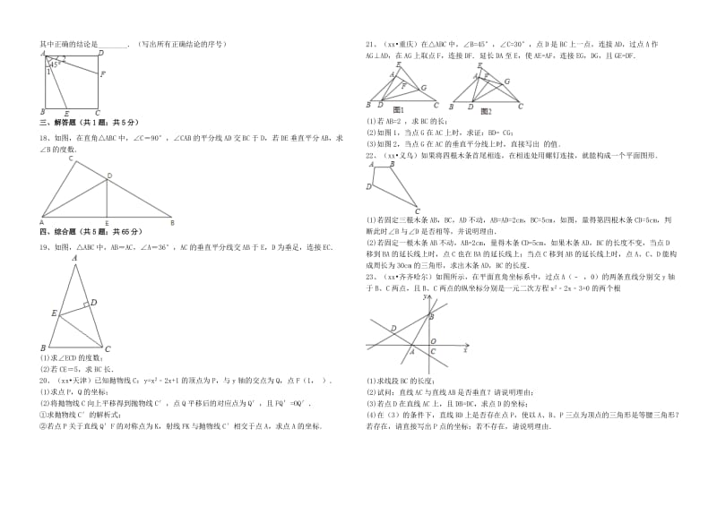 2019-2020年中考数学备考专题复习三角形及其性质含解析.doc_第3页