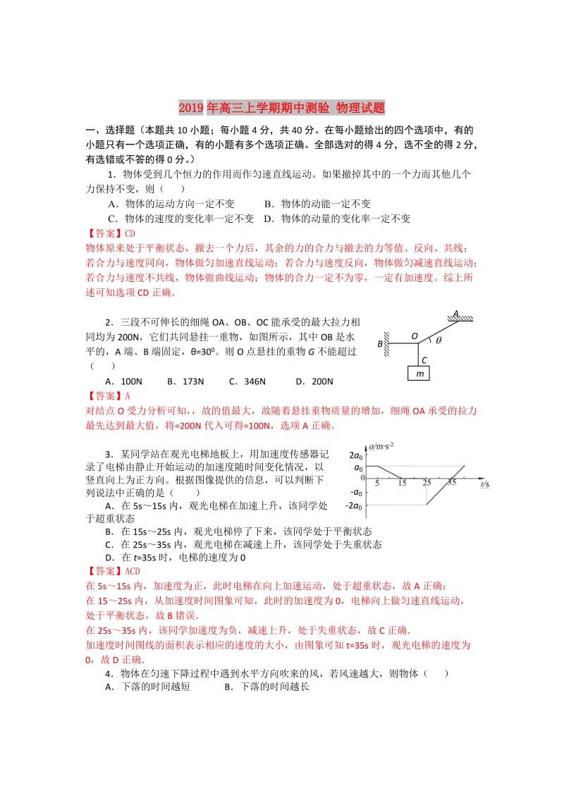 2019年高三上学期期中测验 物理试题.doc_第1页