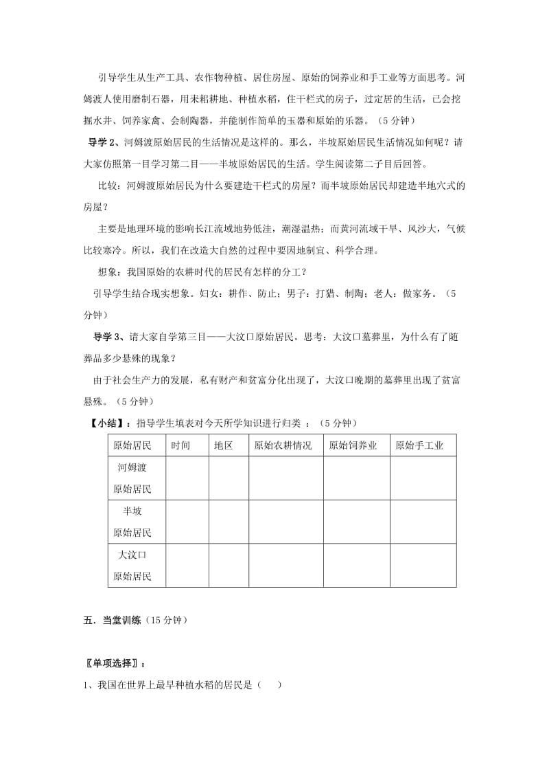 2019-2020年七年级历史上册 第一学习主题 1.2《原始农耕文化的遗存》教案 川教版.doc_第2页