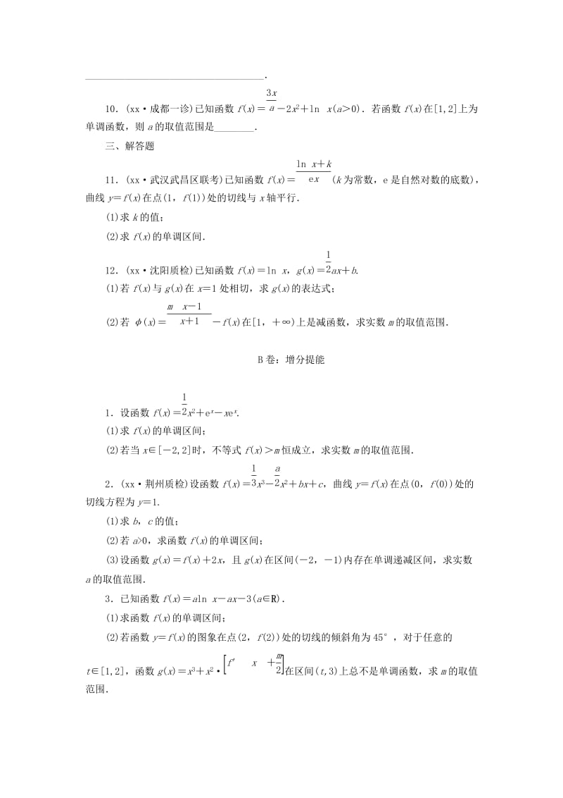 2019-2020年高考数学大一轮复习 课时跟踪检测（十四）导数与函数的单调性 文（含解析）.DOC_第2页