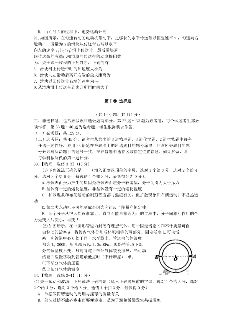 2019年高三理综（物理部分)上学期期末考试试题.doc_第3页