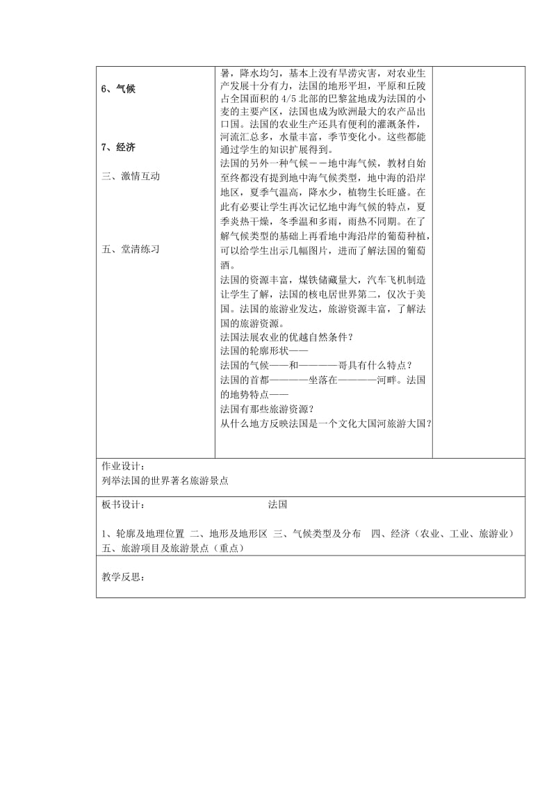 2019-2020年七年级地理下册 法国教案 新人教版.doc_第2页