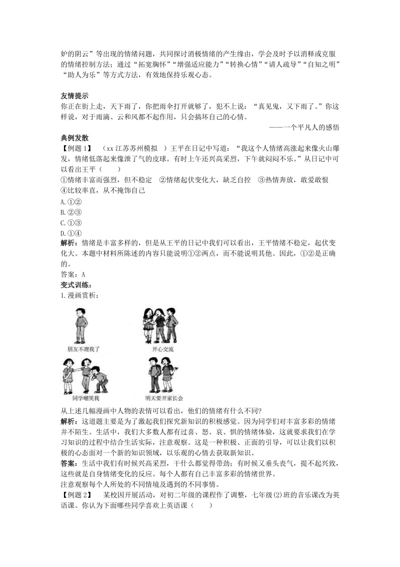 2019-2020年七年级政治上册 第六课做情绪的主人学案 人教新课标版.doc_第3页