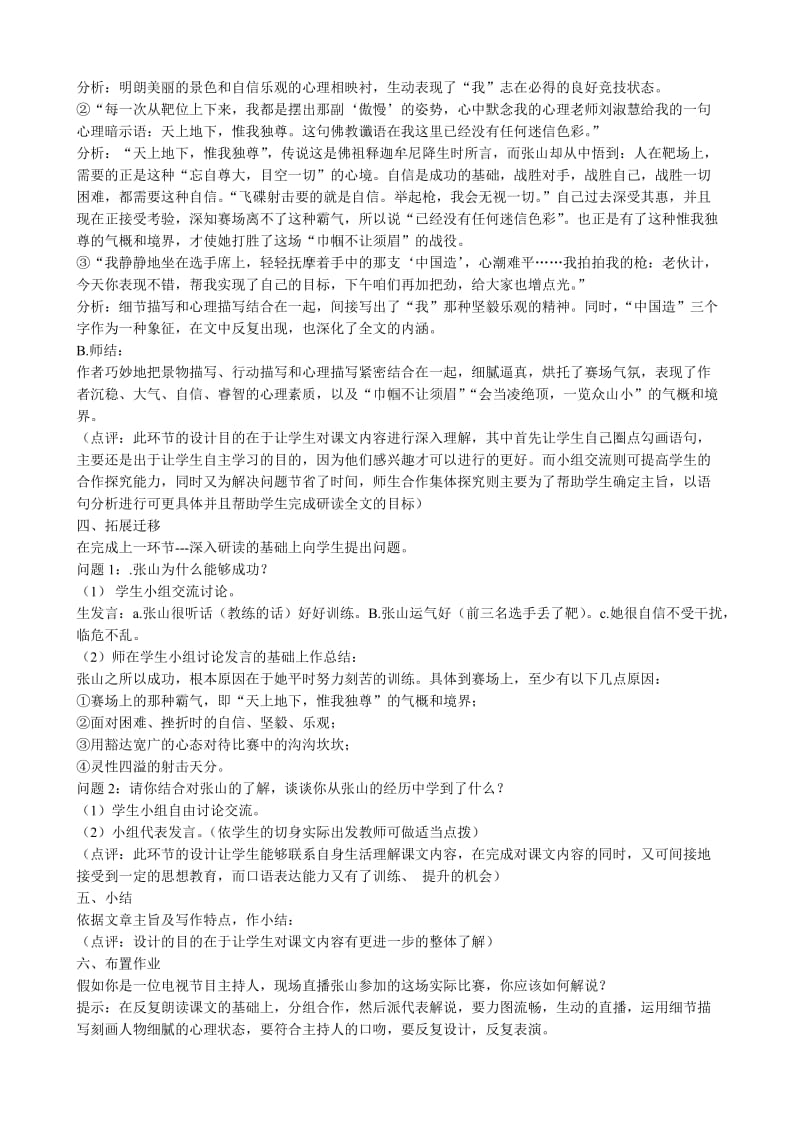 2019-2020年七年级语文我打败了男子汉教案2 鲁教版.doc_第2页