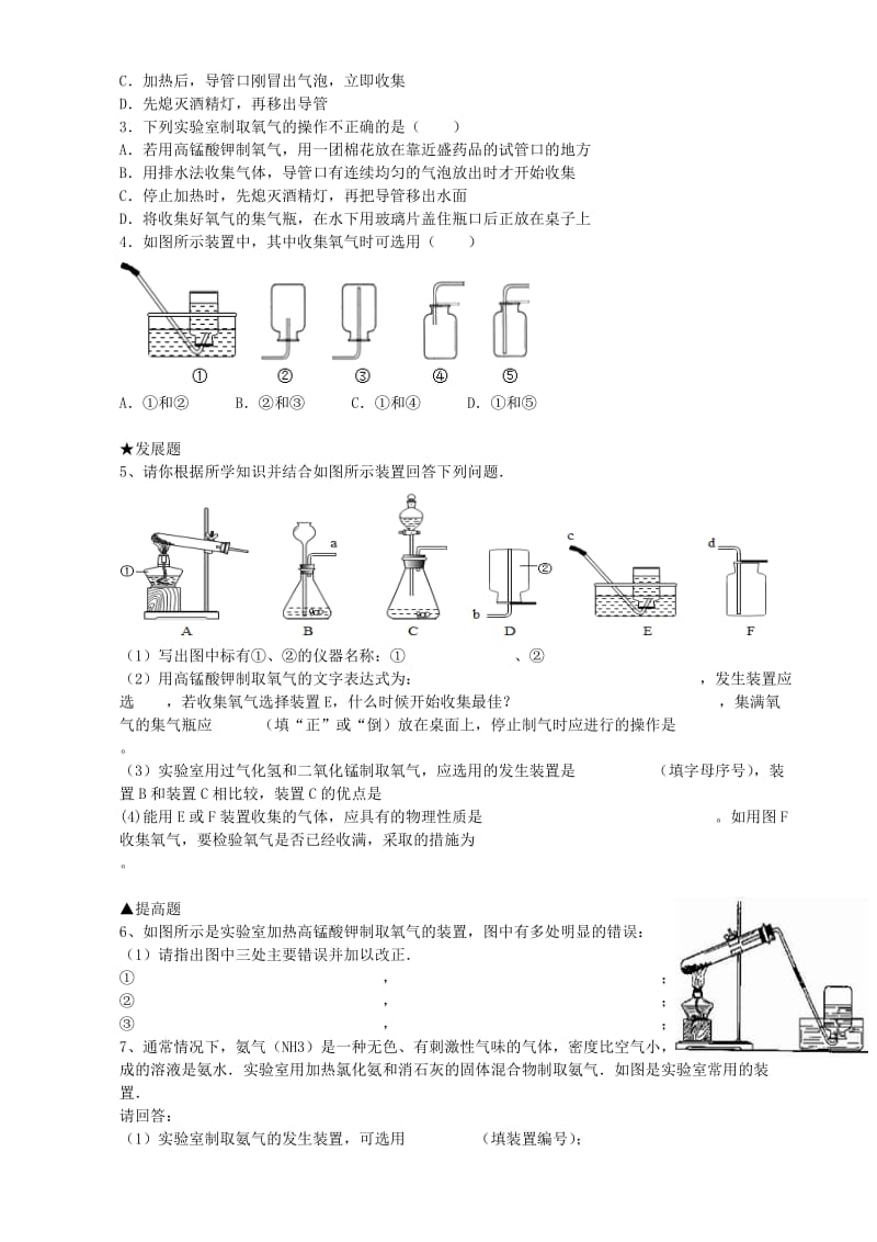 2019-2020年九年级化学上册《2.3 制取氧气》讲学稿 新人教版.doc_第2页