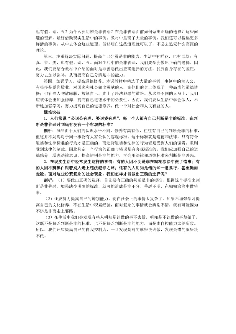 2019-2020年七年级政治下册 第十七课 看社会　辨是非教材梳理 鲁教版.doc_第2页