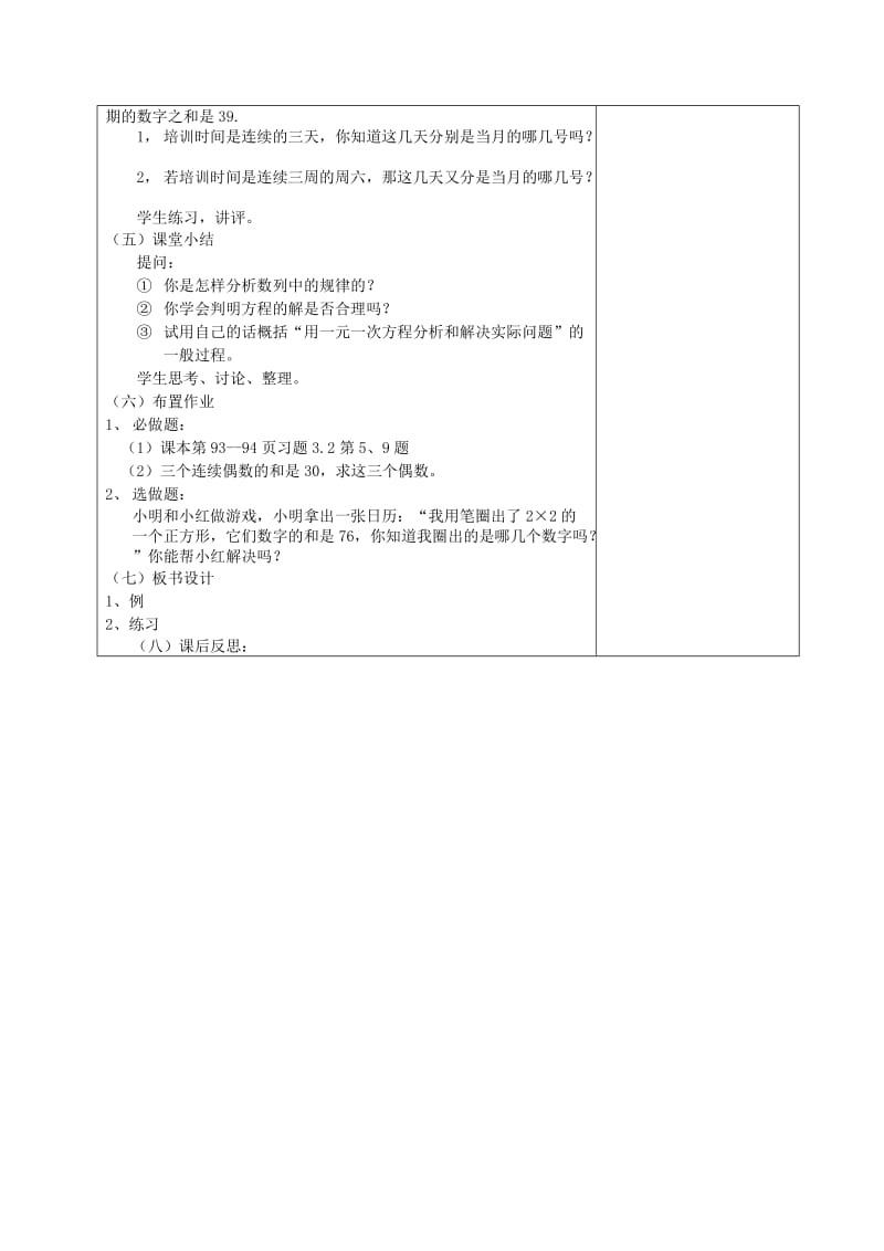 2019-2020年七年级数学上册 3.2.1合并同类项与移项教案 人教新课标版.doc_第2页