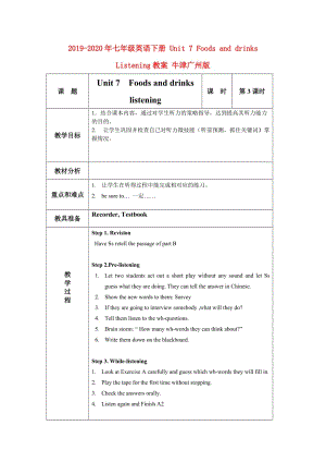 2019-2020年七年級英語下冊 Unit 7 Foods and drinks Listening教案 牛津廣州版.doc