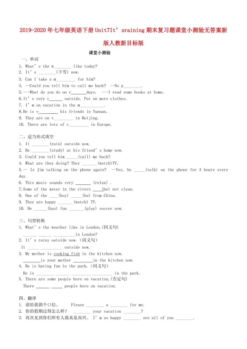 2019-2020年七年级英语下册Unit7It’sraining期末复习题课堂小测验无答案新版人教新目标版.doc_第1页